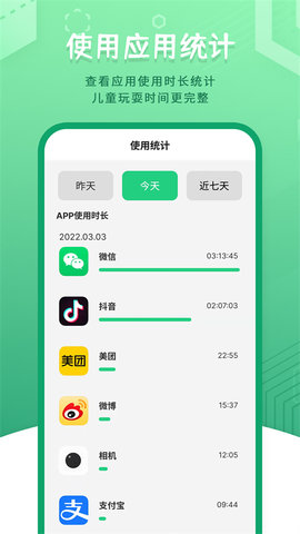 儿童模式手机锁-儿童锁 250808.1 安卓版 3