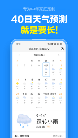 准点天气 12.9.5 安卓版 1