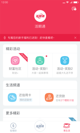 华夏活期通 3.5.34 官方版 4