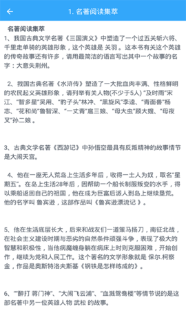 初中语文 9.4.8 安卓版 4