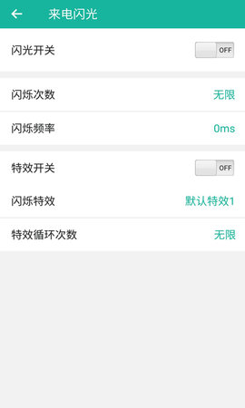 来电闪 9.9.3 安卓版 2