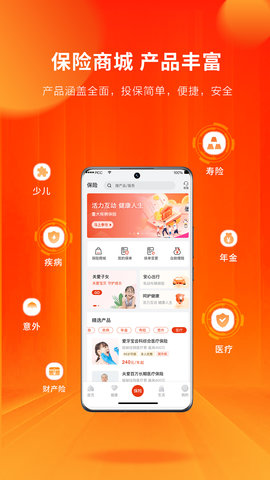 人保寿险管家 5.6.9 安卓版 3