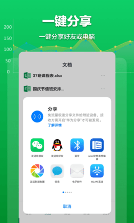 Excel表格文档 1.8.4 安卓版 3