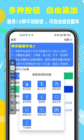粒可辛自动点击器 v4.6.3.05688 安卓版 1