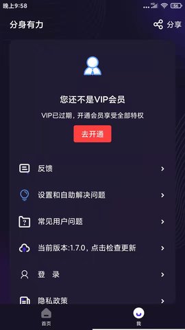 分身有力 2.4.7 安卓版 3