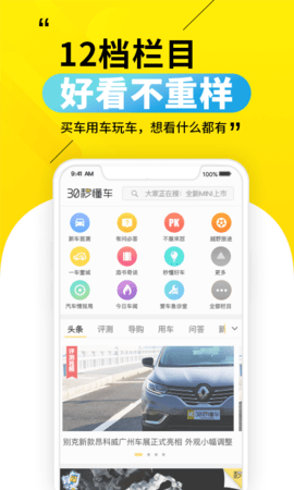 30秒懂车 4.2.4 安卓版 1
