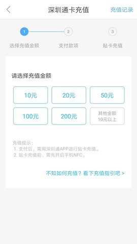 深圳通 2.7.2 安卓版 1