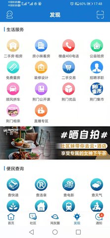 荆门社区网 5.7.31 安卓版 3