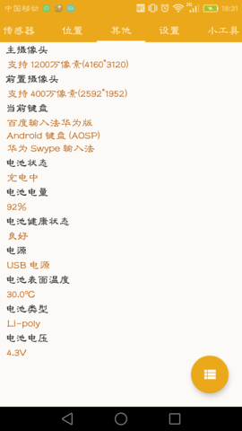 手机信息 5.1.2 安卓版 4