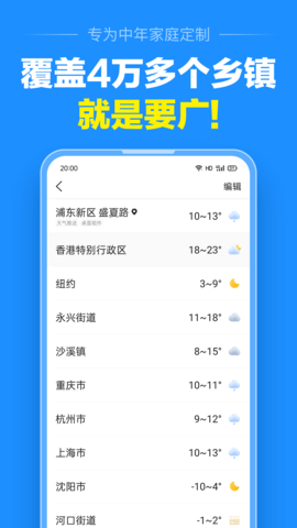 准点天气 12.9.5 安卓版 3