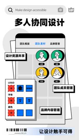 创客贴作图神器 4.9.5 安卓版 4