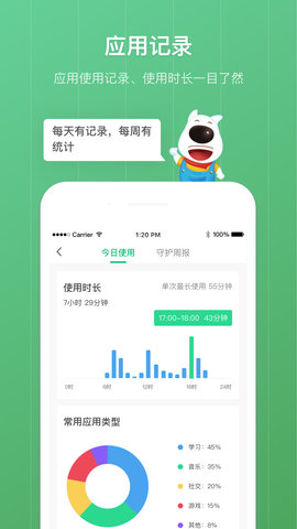 青葱守护孩子 8.2.8 安卓版 3