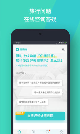指南猫旅行 3.8.8 安卓版 1
