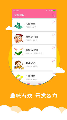 宝宝爱早教 1.9.9.1 安卓版 3