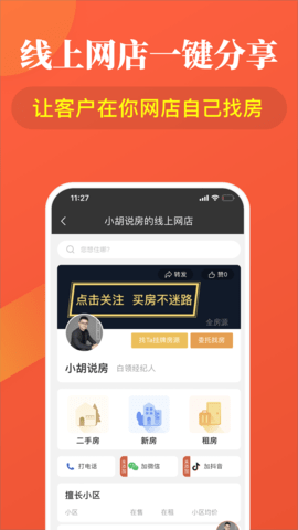 全房源系统 1.41.5 安卓版 2