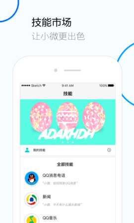 腾讯云小微 1.11.101 安卓版 2