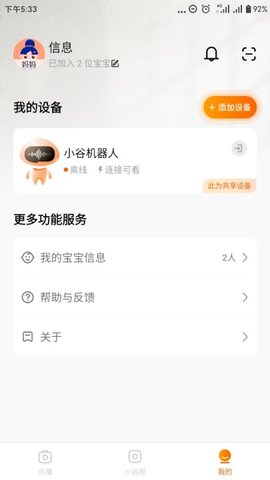 小谷 2.0.7 安卓版 3