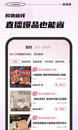 乐买买 1.4.2 安卓版 1