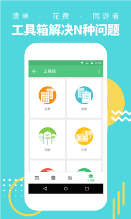行程助手 3.3.0 安卓版 4