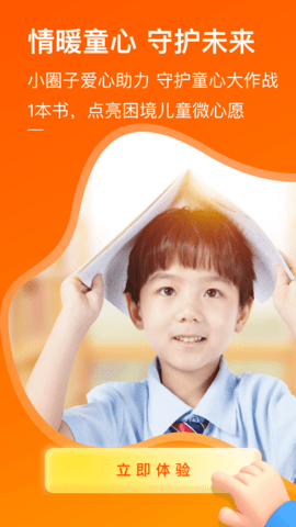小圈子 4.2.0 安卓版 3