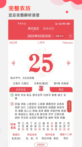 中智万年历 9.9.6 安卓版 1