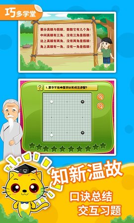 少儿围棋教学合集 12.12.21 安卓版 4