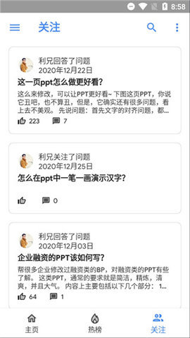 知乎精简纯净版2023 16.28 安卓版 1