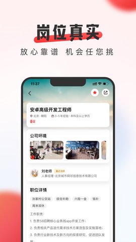 英才直聘 8.68.0 安卓版 2