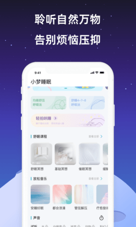小梦睡眠一潮汐白噪音 1.2.5 安卓版 1