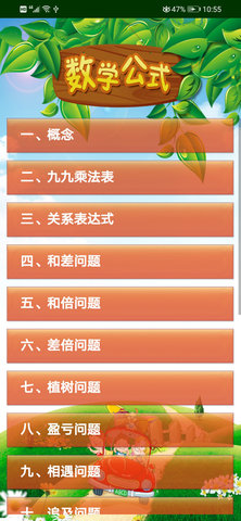 数学口算题卡 1.1.6 安卓版 4