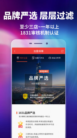 中国加盟网 5.0.0 安卓版 2