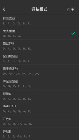 尤克里里调音器ukulele 3.8.6 安卓版 4