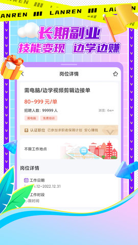 懒人兼职 1.0.20 安卓版 1