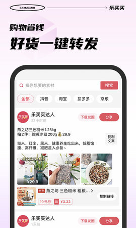 乐买买 1.4.2 安卓版 3