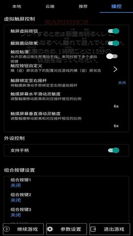 呆萌PS2模拟器 6.1.2 安卓版 4