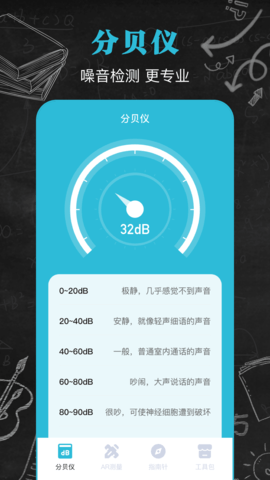 噪音音量分贝仪 4.7.8 安卓版 2