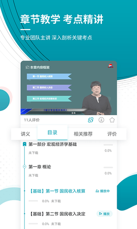 审计师准题库 5.40 安卓版 3