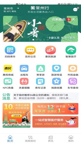 常州行 2.1.8 官方版 1