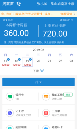 周薪薪 2.5.1 安卓版 1