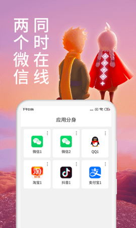 微X分身版 13.1.4.0 安卓版 1
