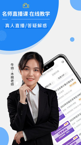 牛账网会计学习 3.1.5 安卓版 4
