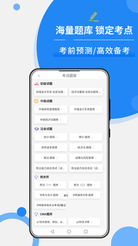 牛账网会计学习 3.1.5 安卓版 3