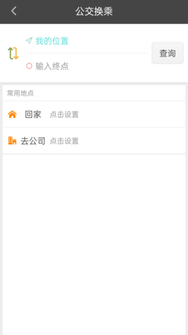 公交行 3.3.6 安卓版 4
