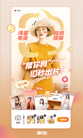 亲拍 3.20.0 安卓版 2