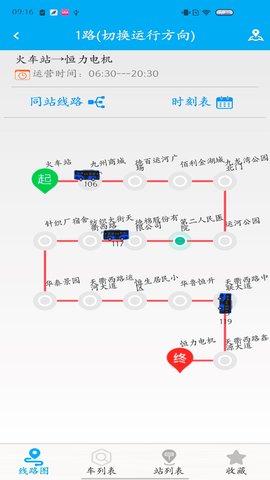 德州智能掌上公交 2.7.0 安卓版 1