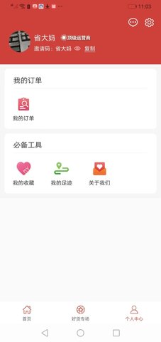 省大妈 7.0.22 官方版 2