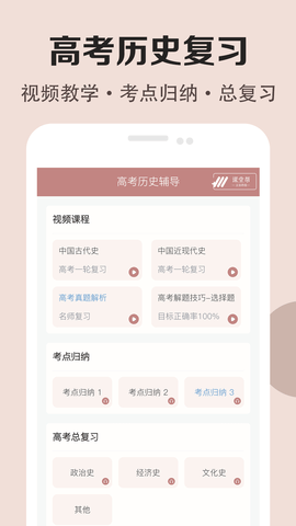 高中历史课堂 2.6 安卓版 1