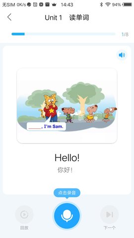 语音学习系统 9.3.0 安卓版 3
