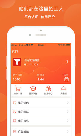 图涂巴 3.6.2 安卓版 2