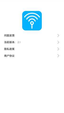 万能无线锁匙 2.9 安卓版 3